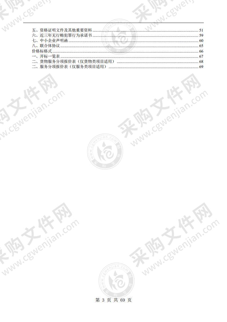 2021年度黄山市市政园林有限公司第一批次石料采购项目