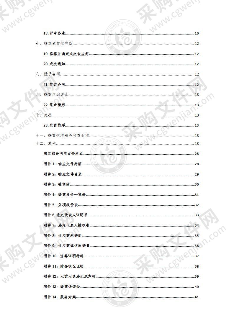 《2021年海西年鉴》编辑、印刷项目