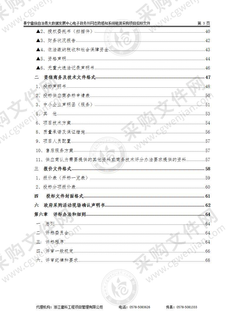 景宁畲族自治县大数据发展中心电子政务外网态势感知系统租赁采购项目