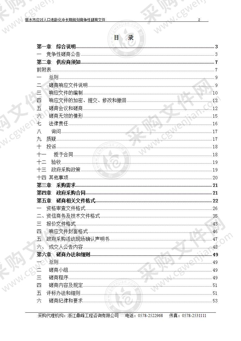 丽水市应对人口老龄化中长期规划