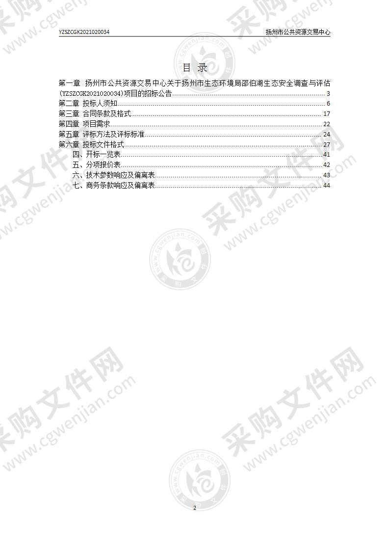 扬州市生态环境局邵伯湖生态安全调查与评估