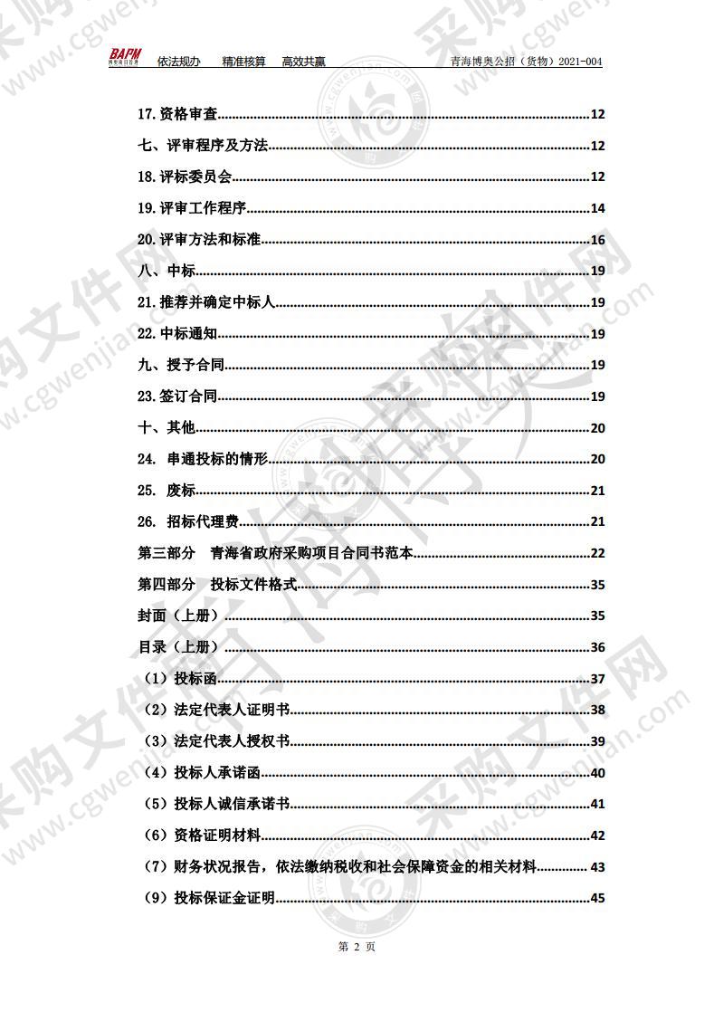 格尔木市卫健委病媒生物防制消杀药品采购项目