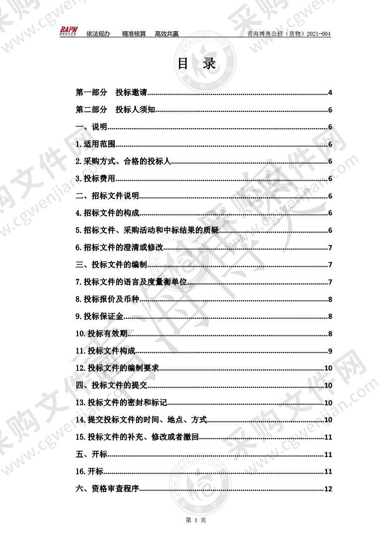 格尔木市卫健委病媒生物防制消杀药品采购项目