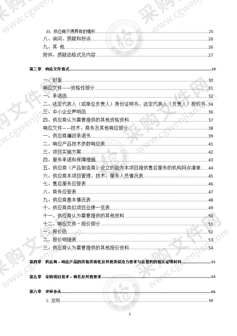 四川省南充市中心医院认知训练系统政府采购