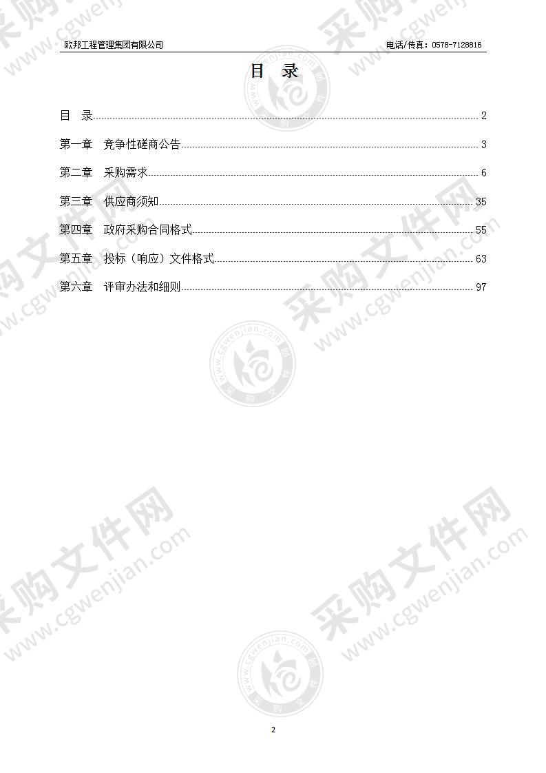 龙泉市农村水电站生态流量视频监控与运维采购项目