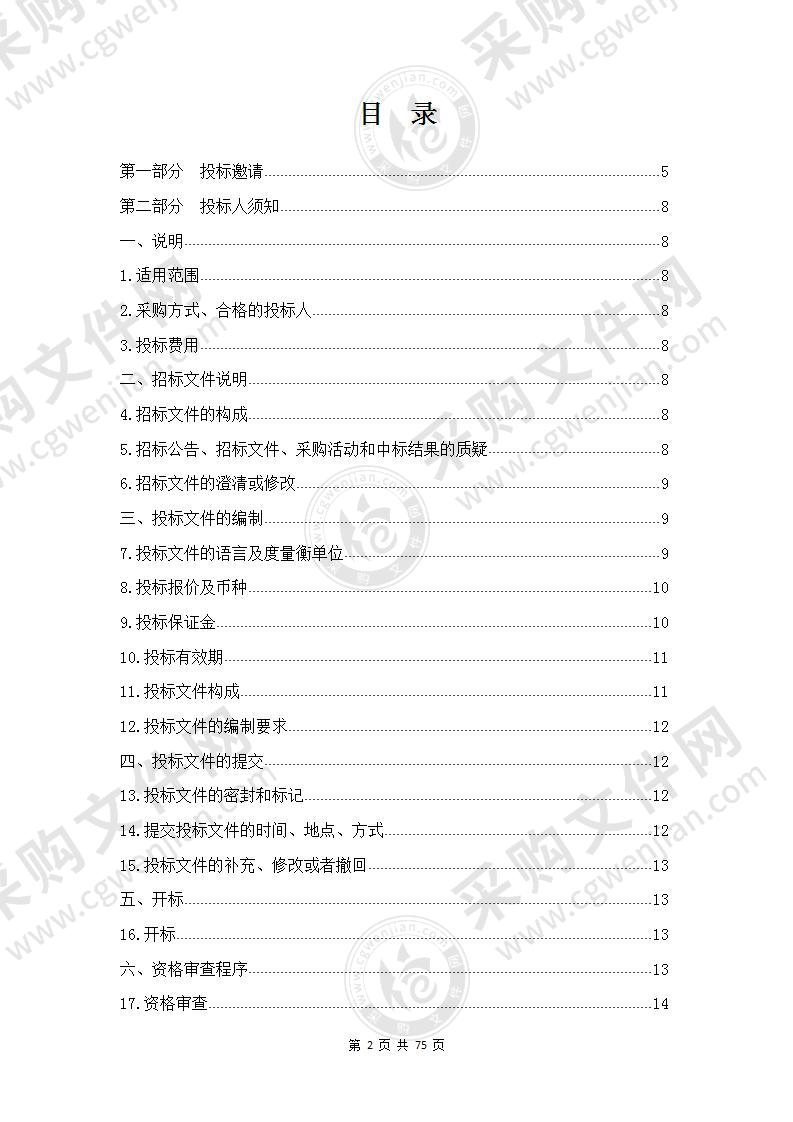 海东市平安区2021年城区绿化及养护管理项目