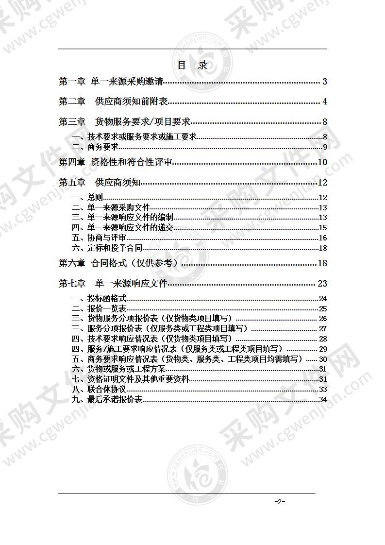 休宁县农业绿色发展信息管理平台和经济环境要素采集系统采购项目