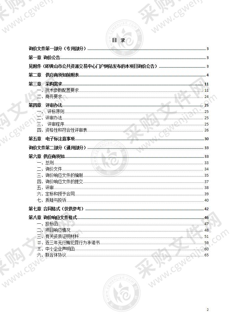 歙县清凉峰自然保护区管理站巡护车辆采购项目