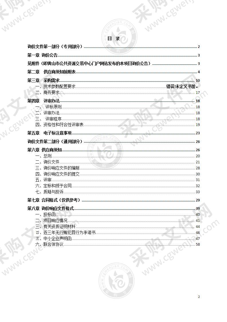 歙县疾控中心采购越野车采购项目