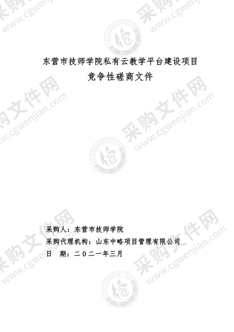 东营市技师学院私有云教学平台