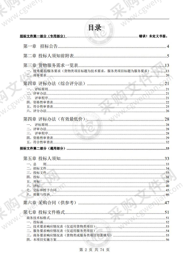 2021年度交通标志护栏等交安设施维保服务采购项目