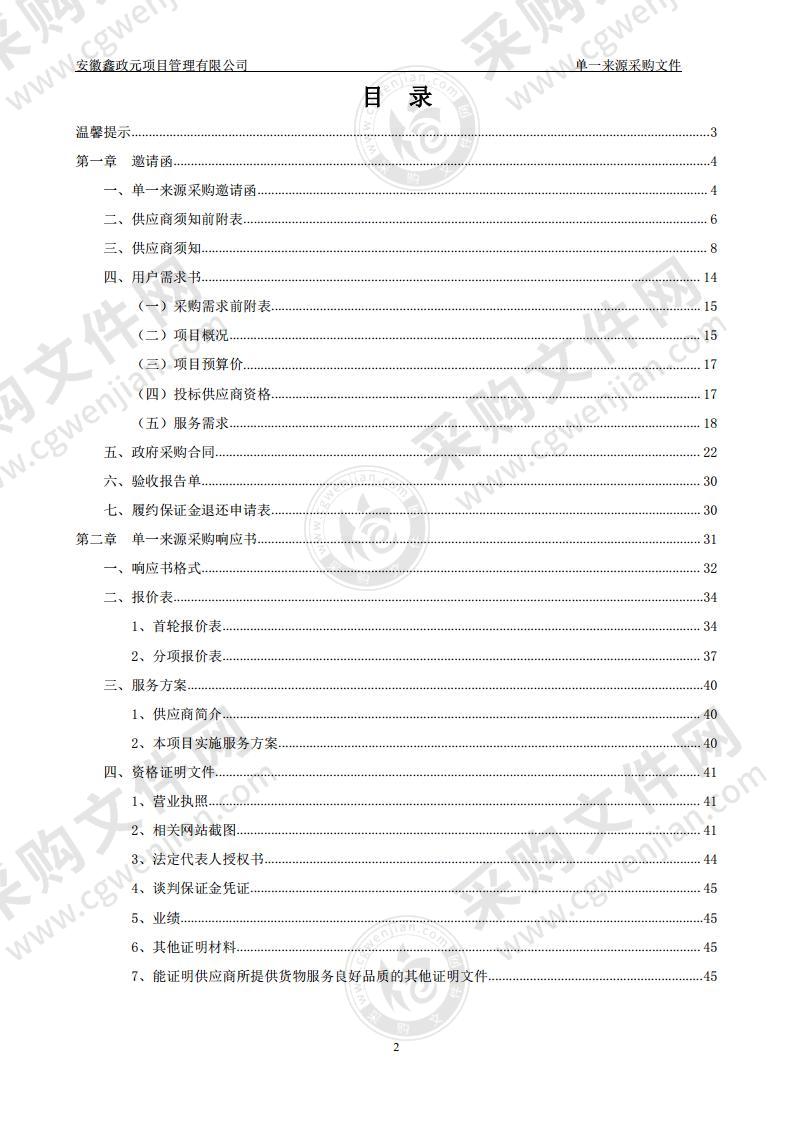 石台县不动产登记提升行动信息化项目