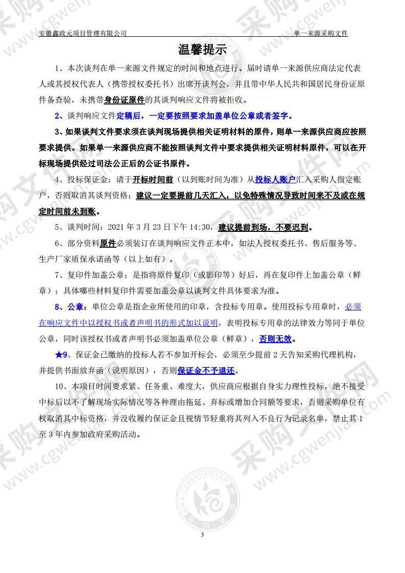 石台县不动产登记提升行动信息化项目