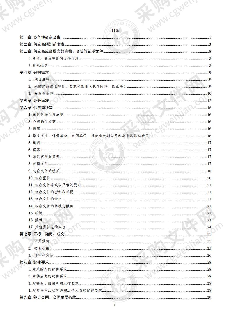 平度市生态公益林护林防火装备及防护装备等采购项目