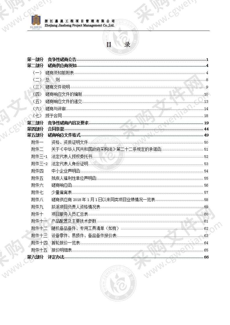 瑞安市安阳实验小学生活楼装修改造监控及投影设备采购