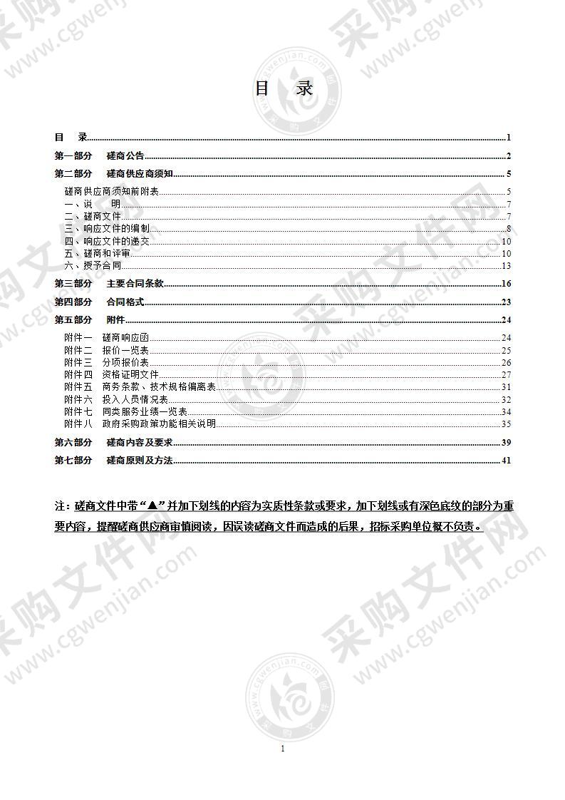 鹿西岛引航检疫锚地等6个港口功能锚地海域使用论证项目