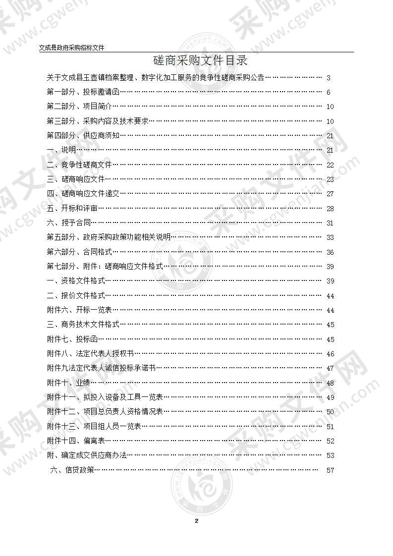 文成县玉壶镇档案整理、数字化加工服务