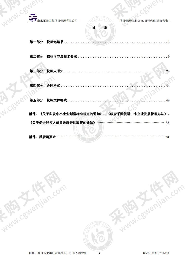 莱阳市卫生健康局基层医疗卫生机构中医诊疗设备配备项目