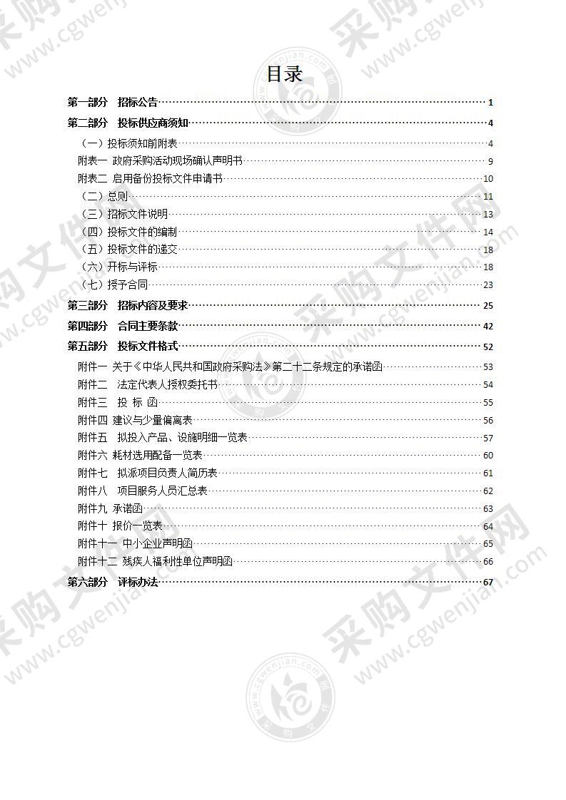 瑞安市困难老年人家庭适老化改造项目