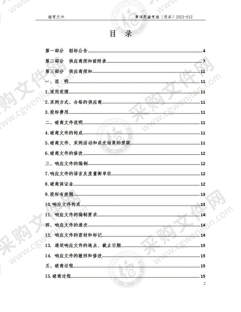 青海国家高新技术产业开发区管委会OA办公系统项目