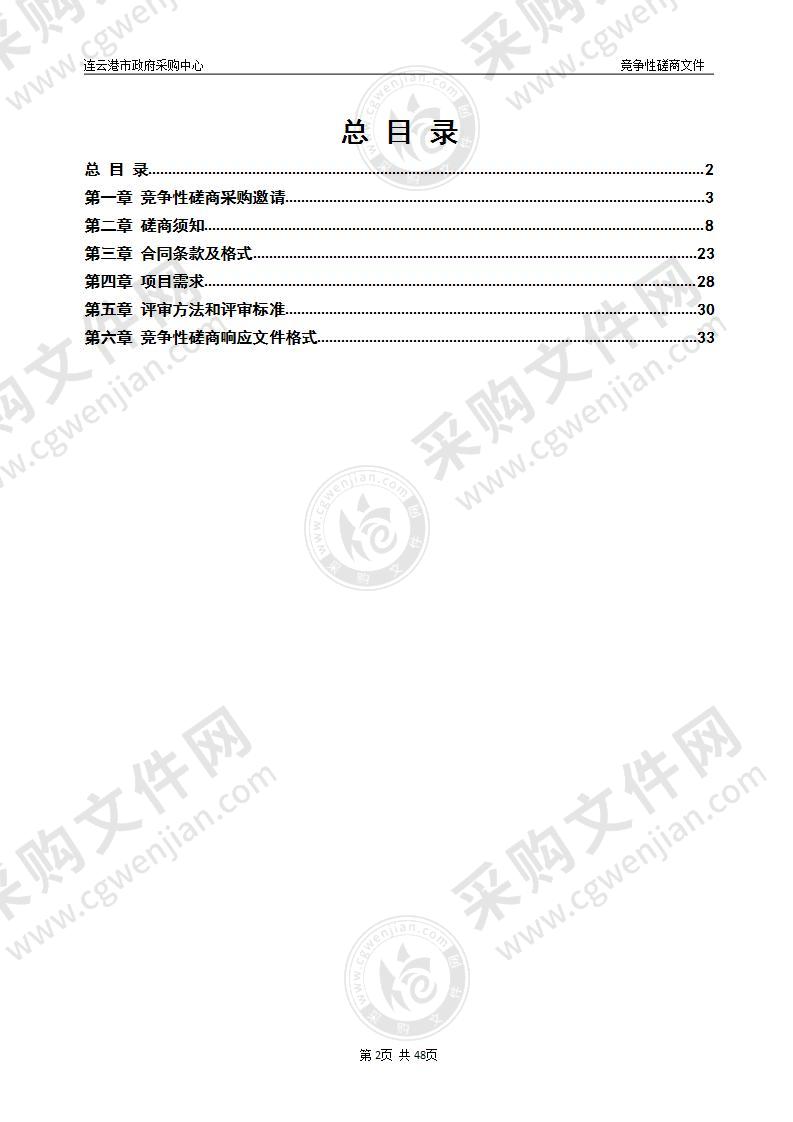 《连云港徐圩新区水土保持“区域评估”报告》修编