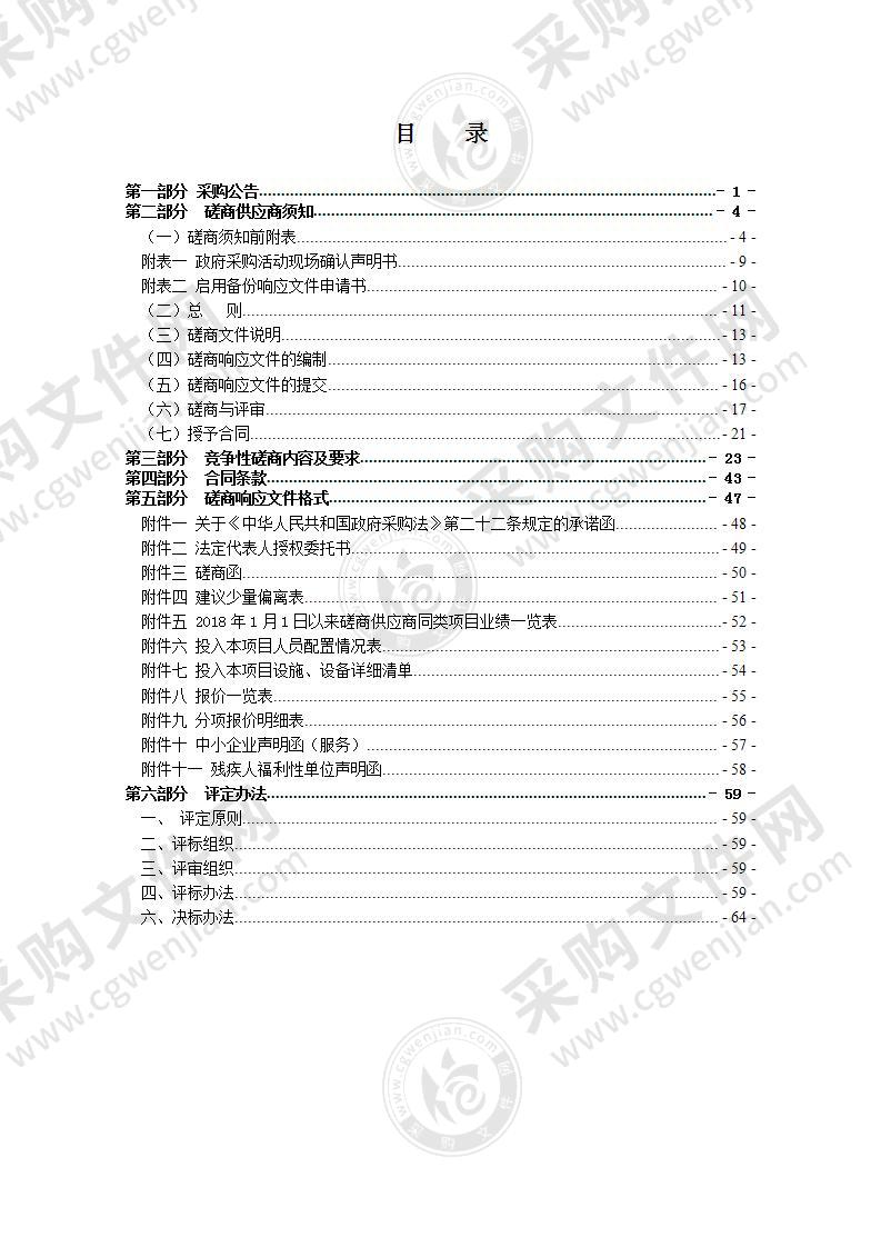 瑞安市传统村落和历史文化名城名镇名村白蚁综合治理服务