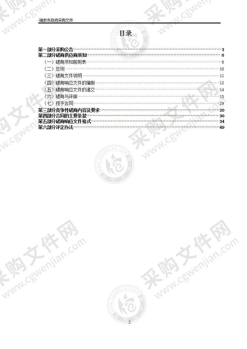 瑞安市曹村镇5个村垃圾分类收运服务