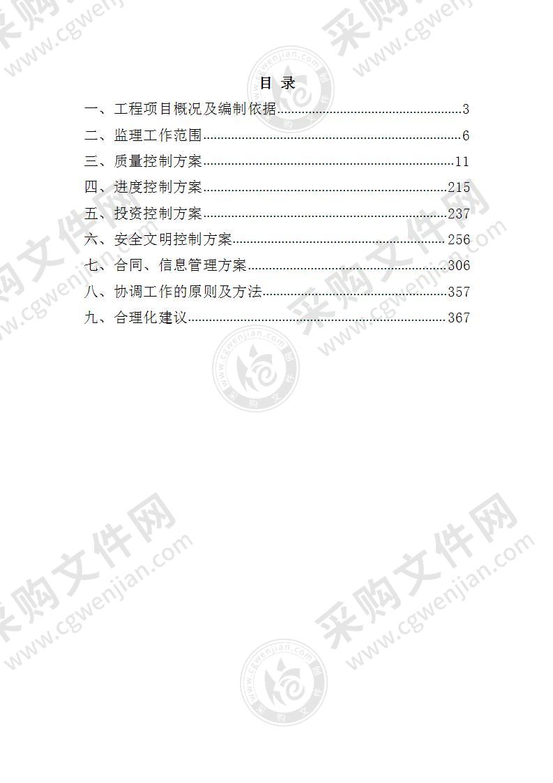 监理投标文件(技术标)