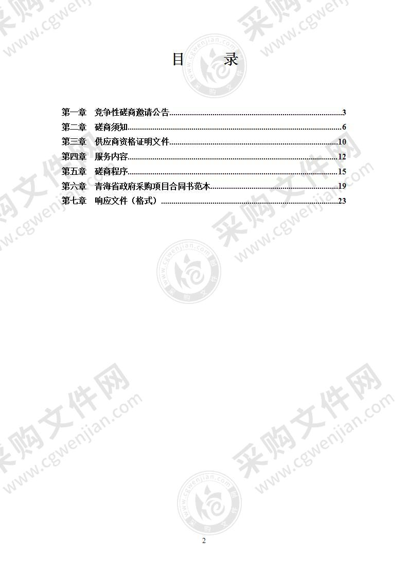 海东市疾病预防控制中心采购试剂、耗材供货服务