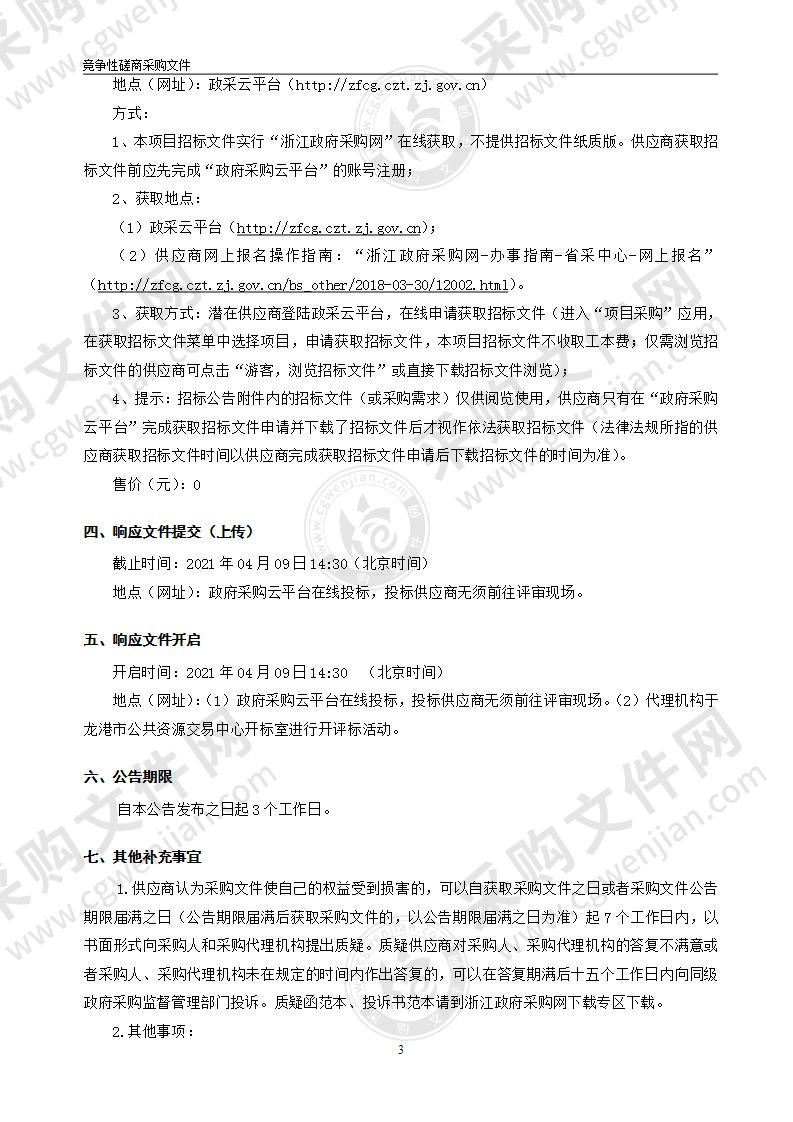 温州市国际时尚文化产业博览会龙港馆设计及实施采购项目