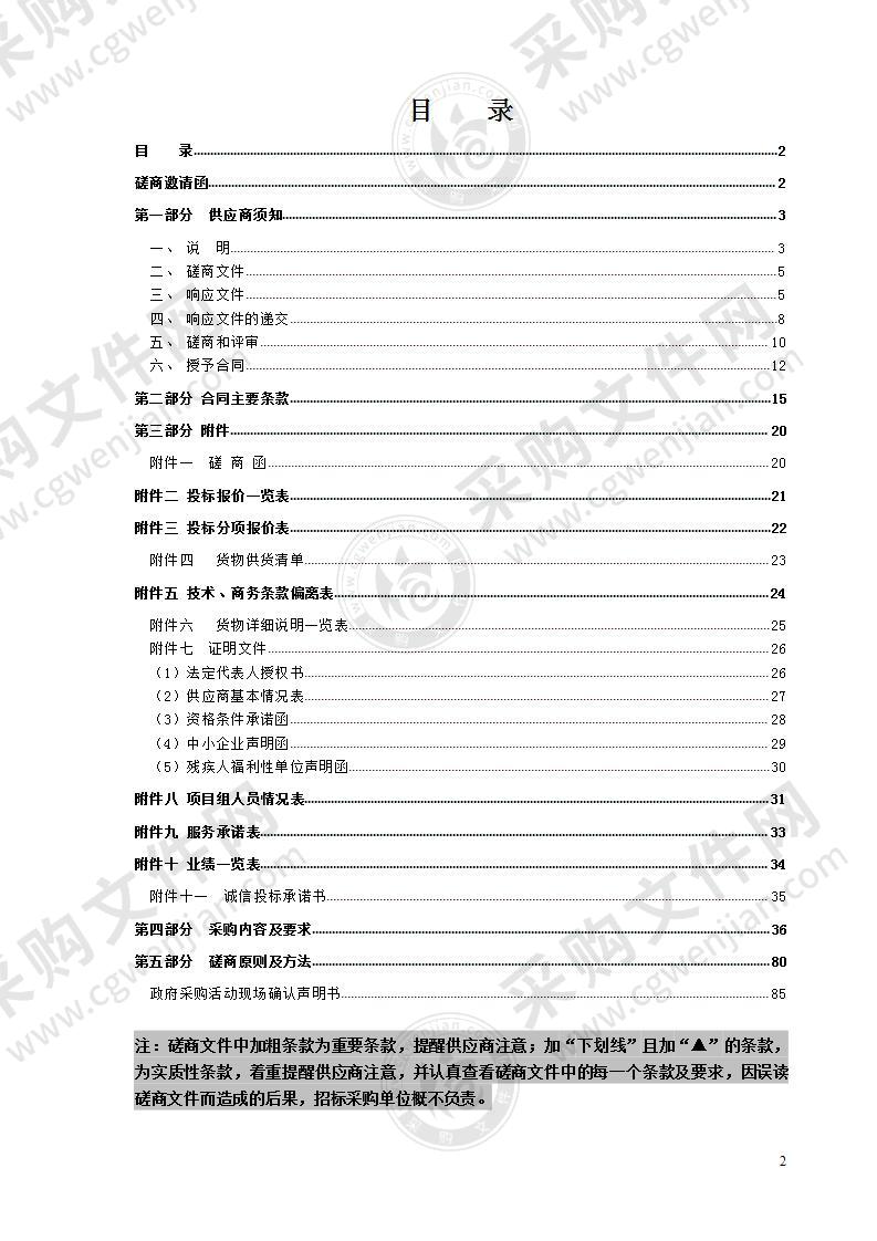 浙江省温州市人民检察院检察院智慧大脑办案指挥中心项目