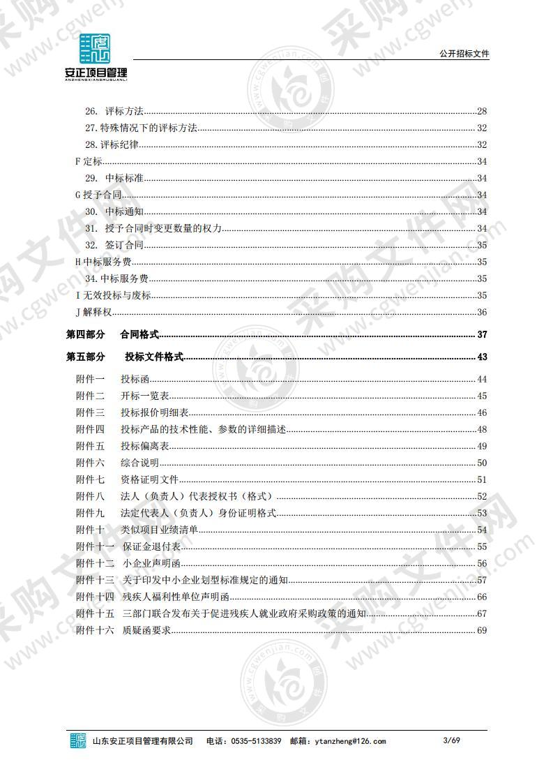 烟台市蓬莱区人民法院安防设施设备及审判庭信息化设备等采购