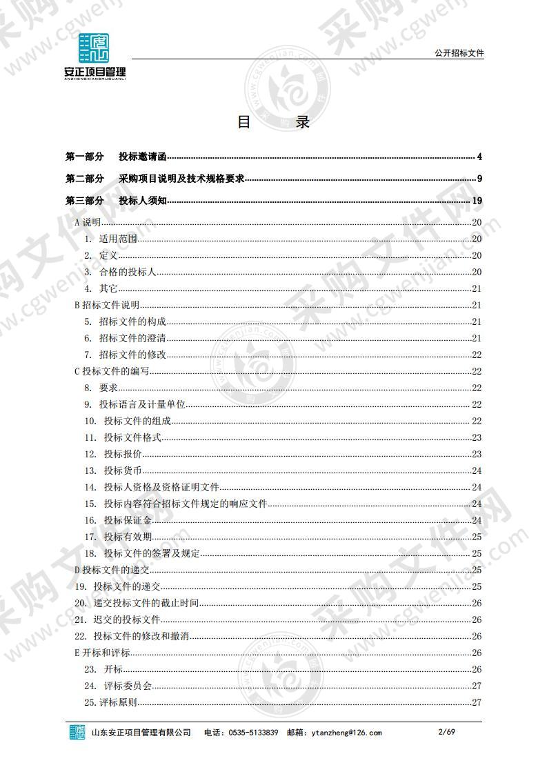 烟台市蓬莱区人民法院安防设施设备及审判庭信息化设备等采购