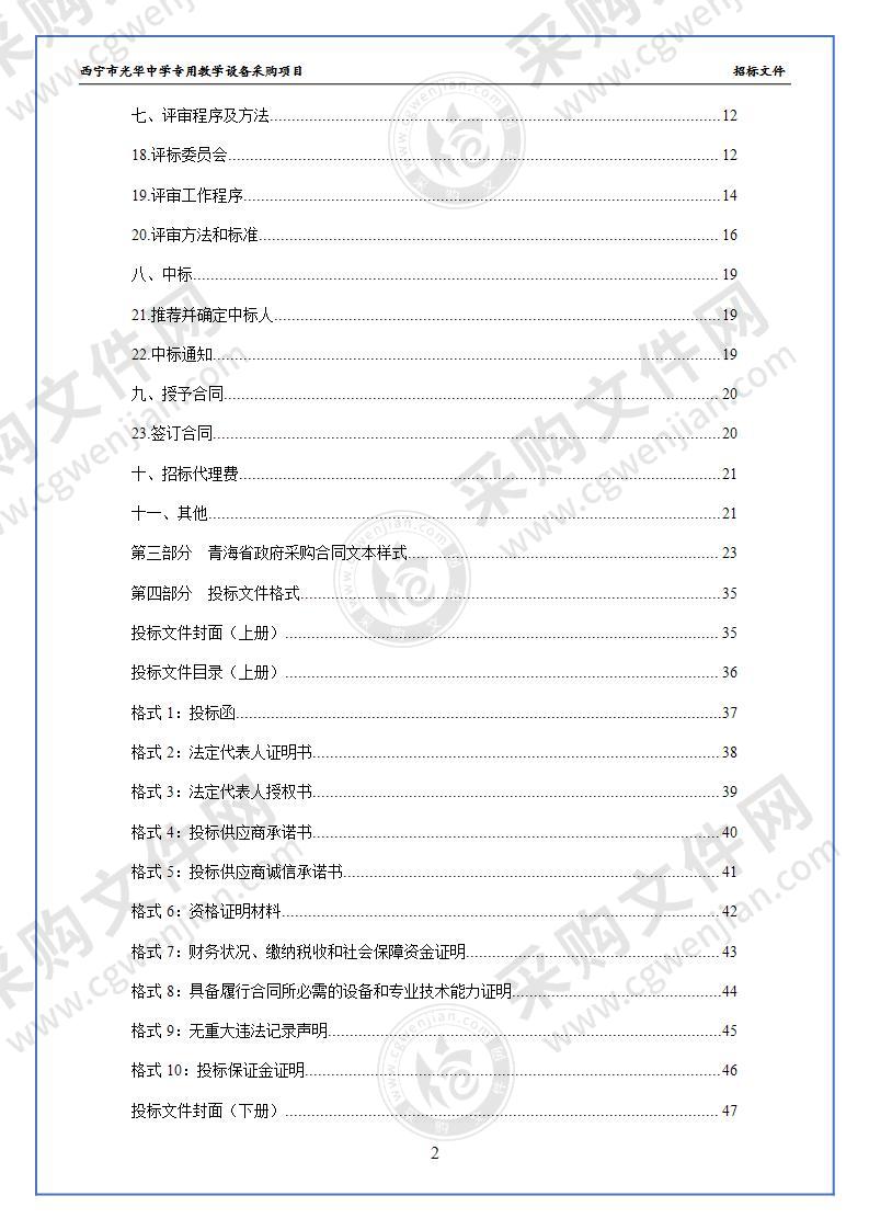 西宁市光华中学专用教学设备采购项目