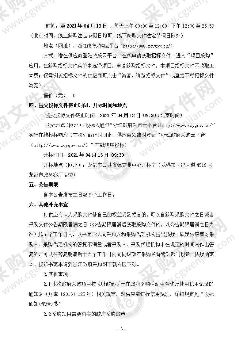 龙港市公安局政法一体化办案单轨制运行系统设备采购项目