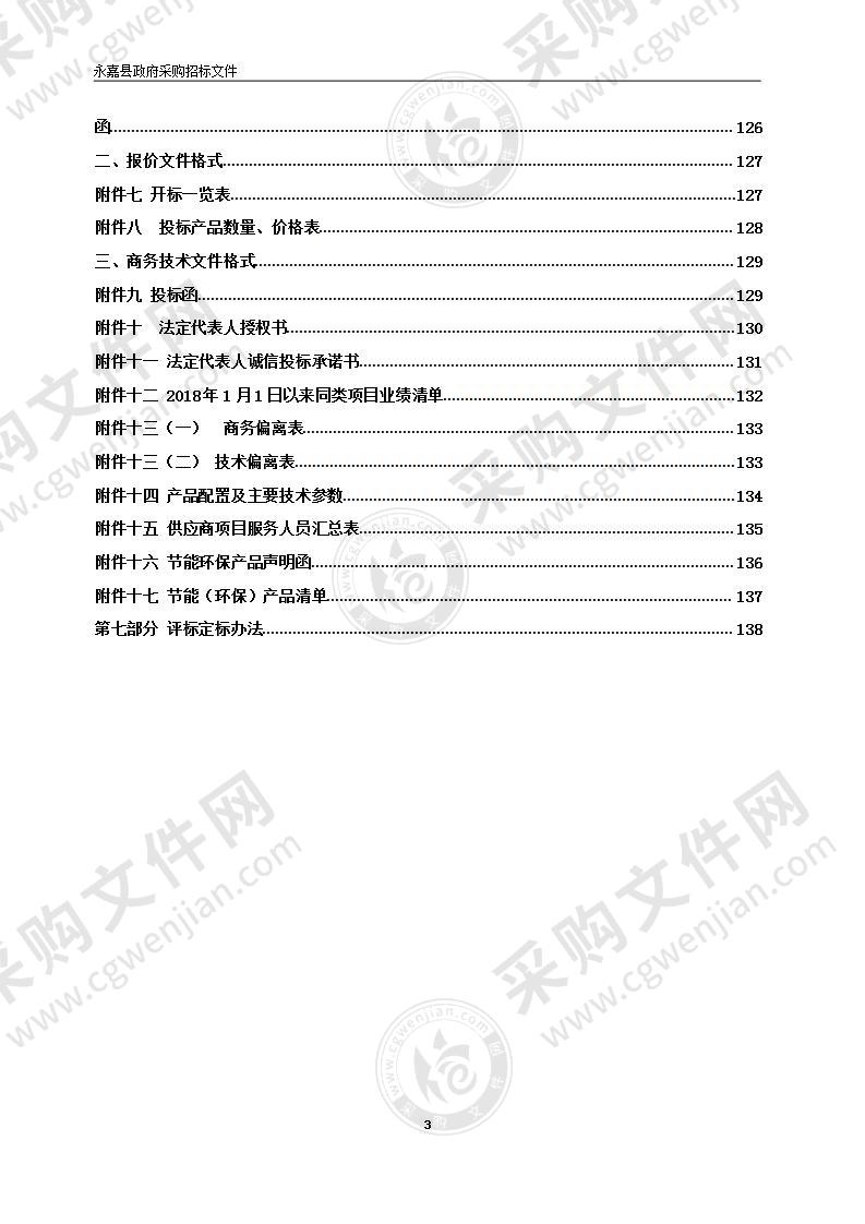 永嘉县岩坦镇张溪学校智慧校园建设项目