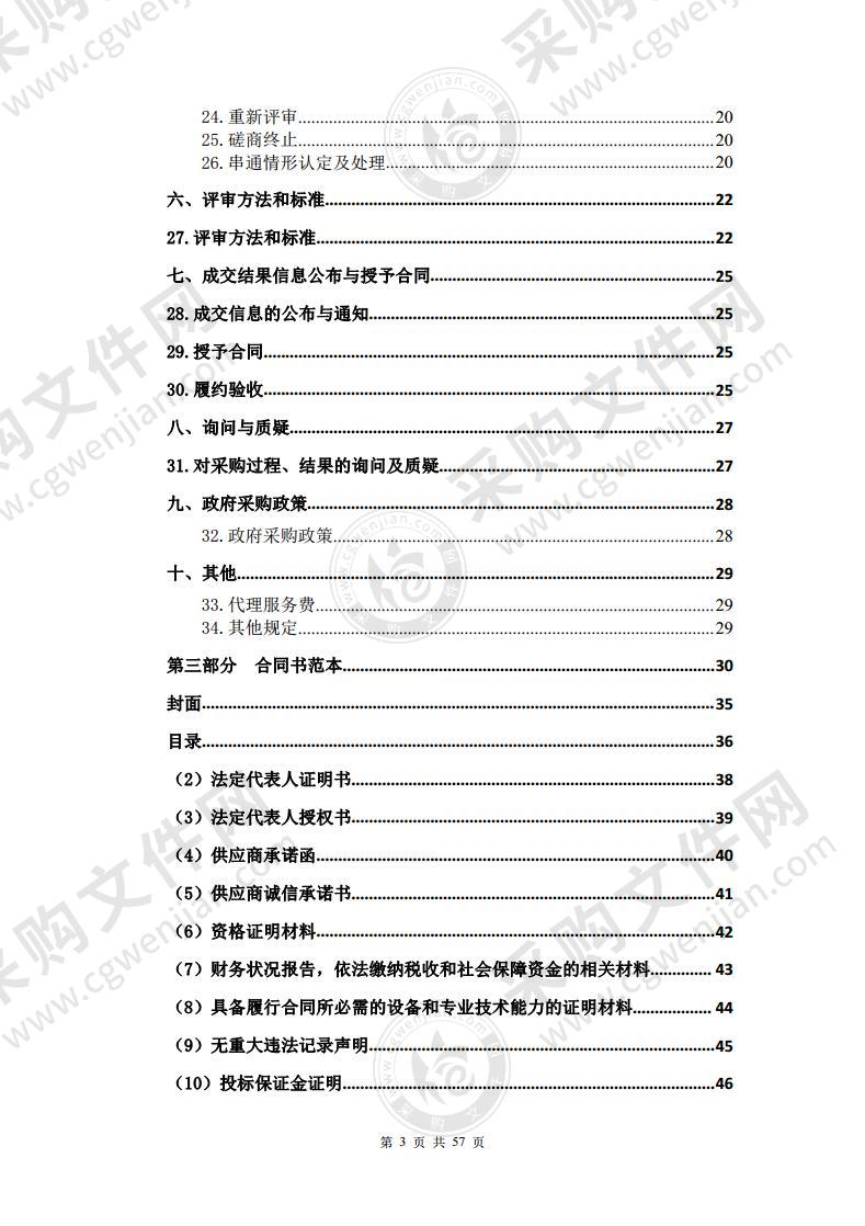 西宁市湟中区博物馆保安服务项目