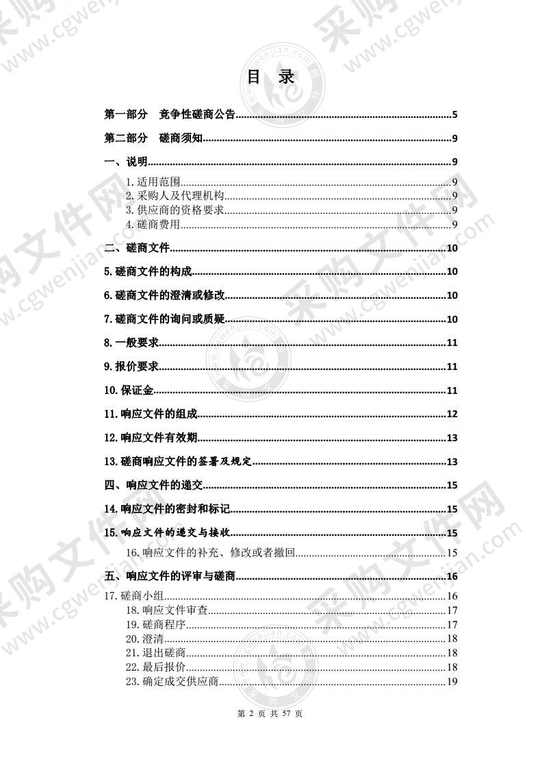 西宁市湟中区博物馆保安服务项目