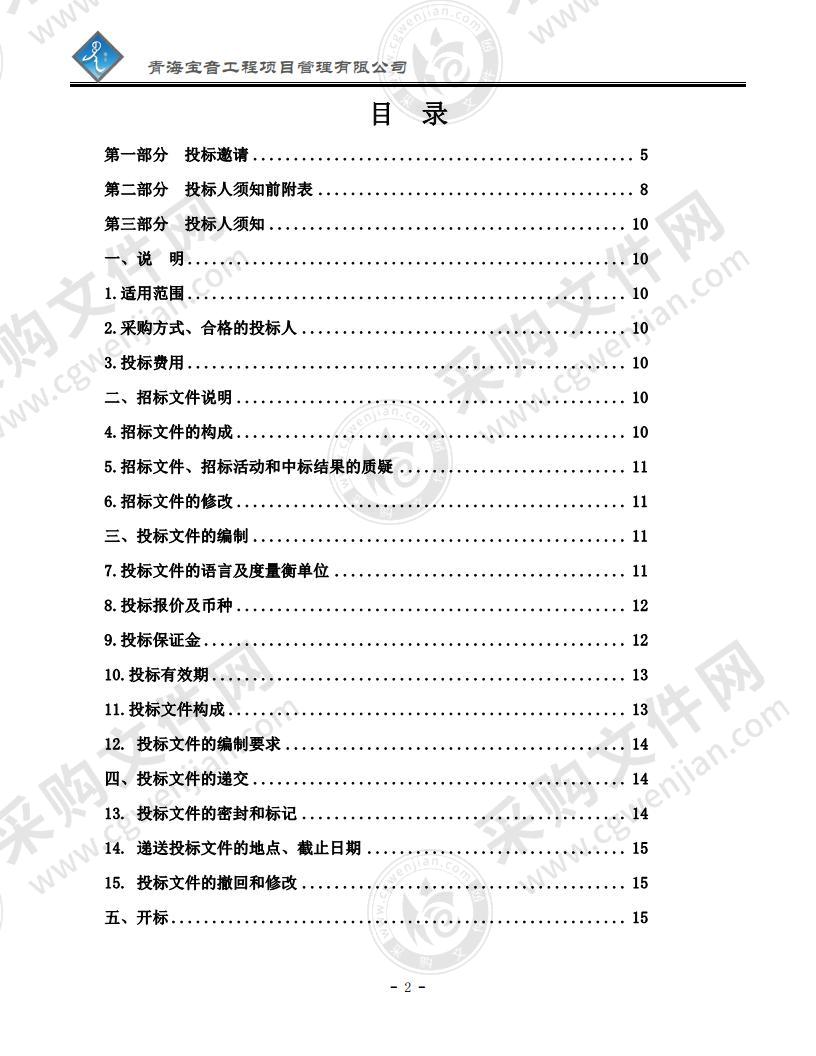 玛沁县一、二、三片区集中供热及小区物业管理运行