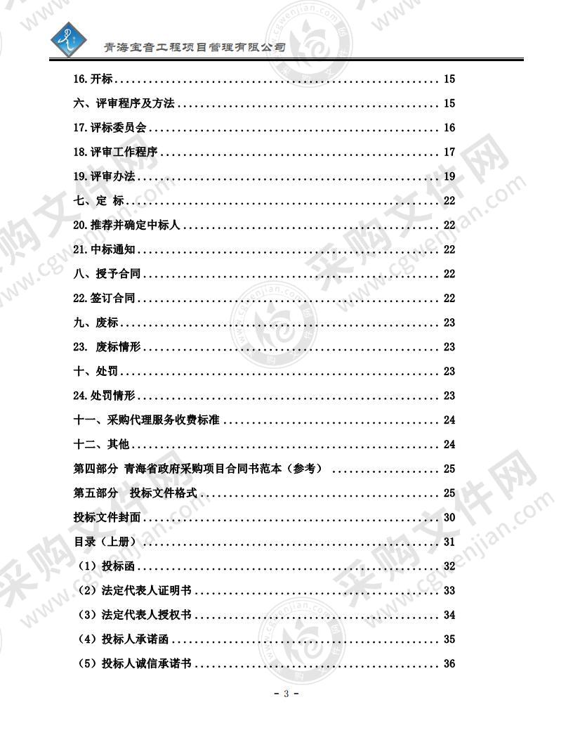 玛沁县一、二、三片区集中供热及小区物业管理运行