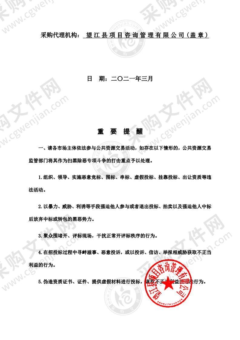 望江县中央自然灾害防治体系建设补助资金物资采购