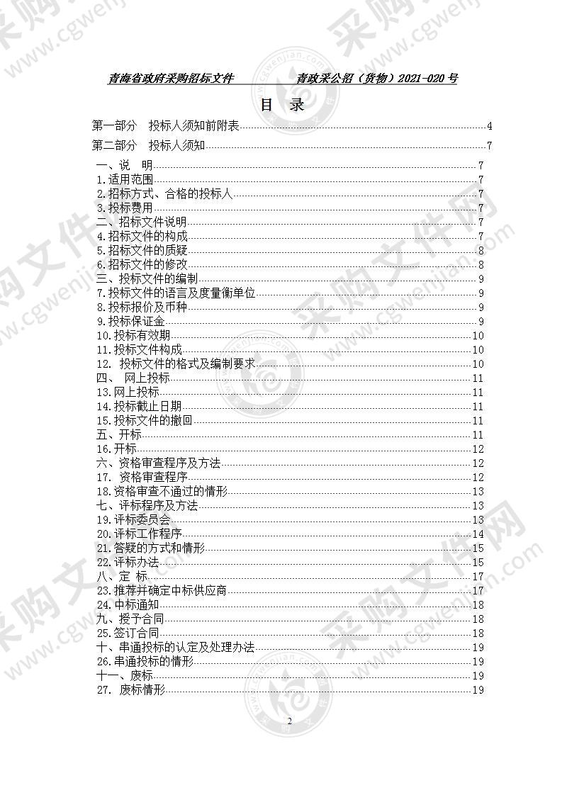 青海省公安厅违法犯罪资金查控平台升级改造项目