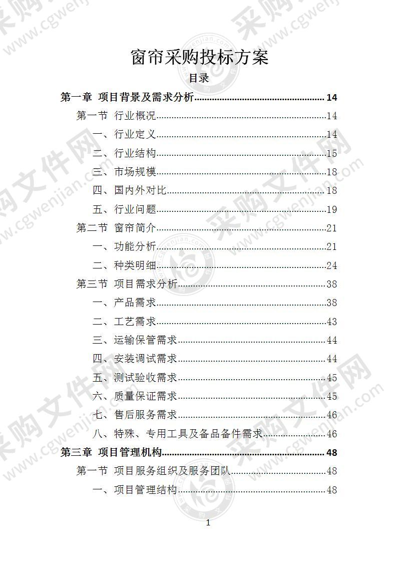 窗帘采购投标方案（2022年修订版）