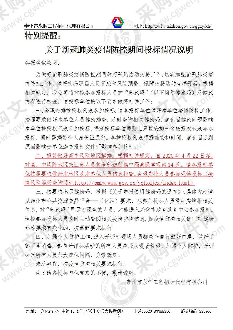 江苏省农业广播电视学校兴化市分校高素质农民培育项目