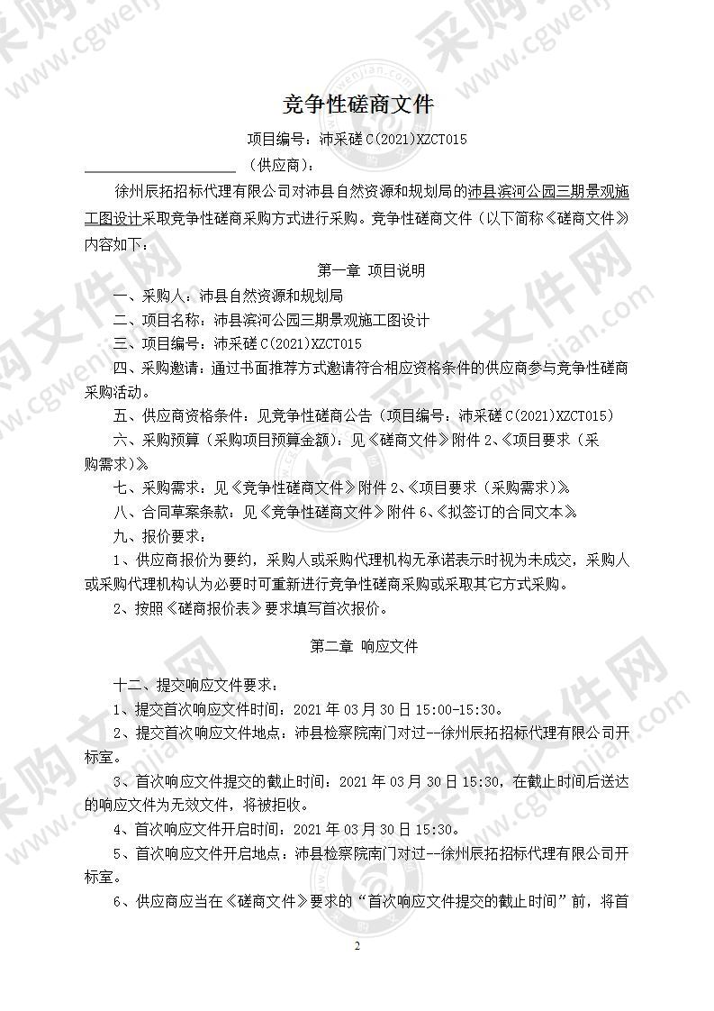 沛县滨河公园三期景观施工图设计