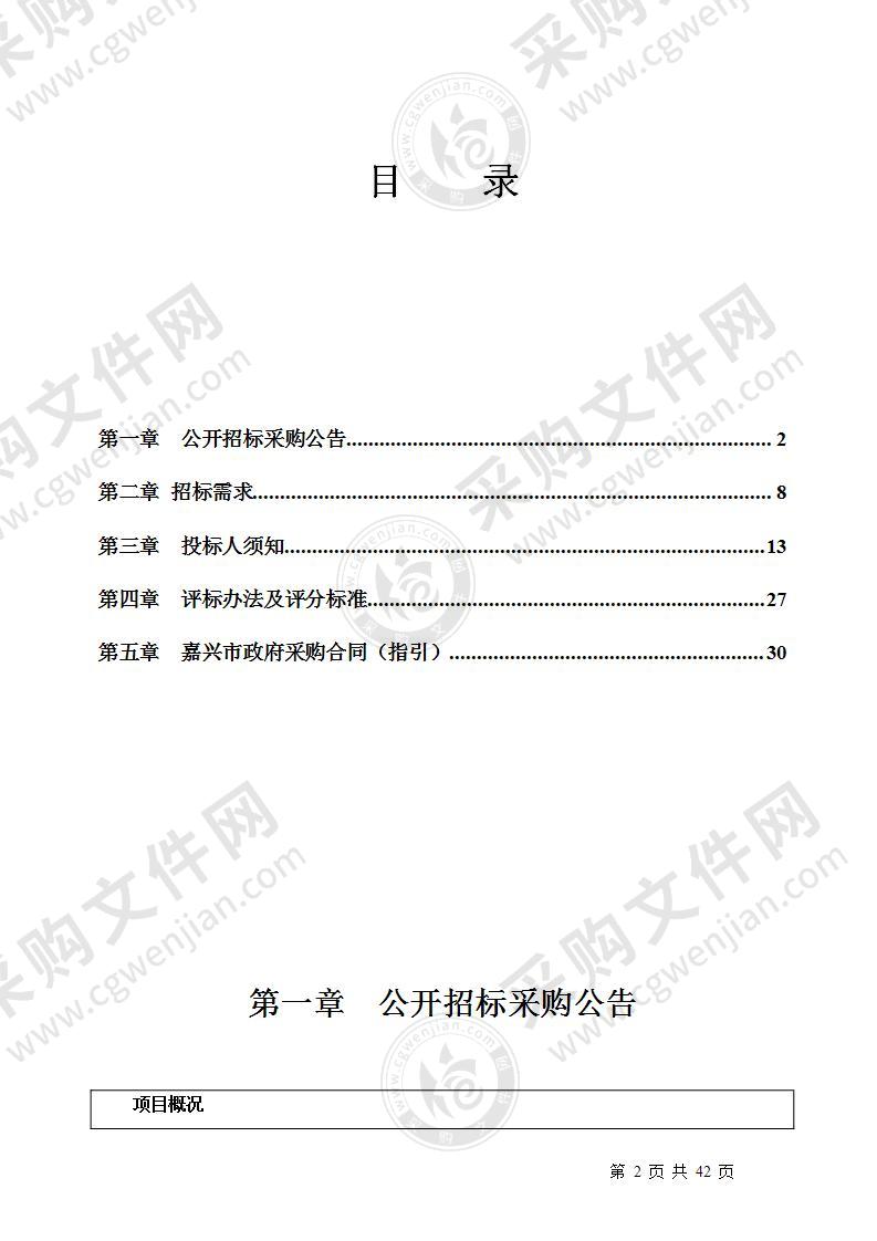 嘉兴市卫生健康委员会市本级医疗责任纠纷保险服务项目