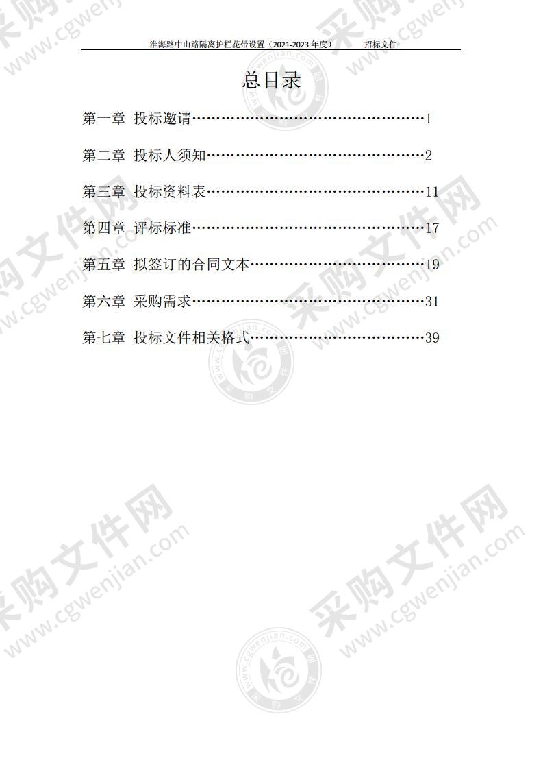 淮海路中山路隔离护栏花带设置（2021-2023年度）