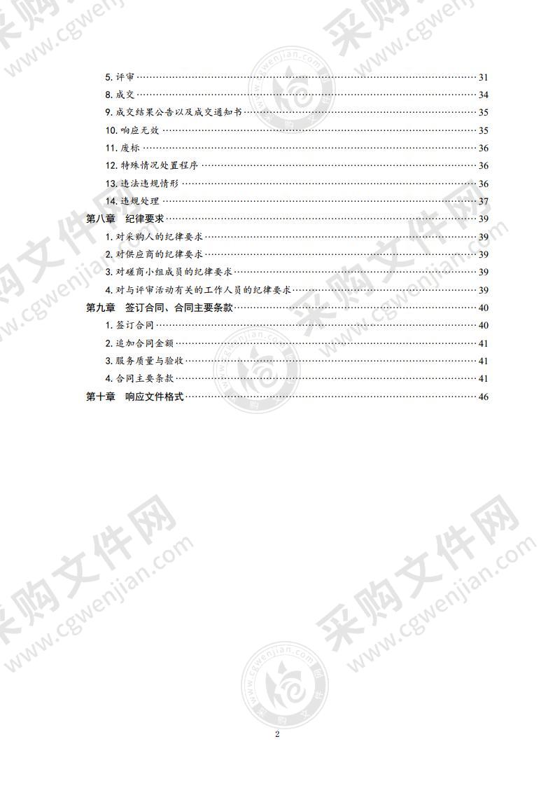 青岛环海经济开发区骨干路网和轨道交通线网规划采购项目