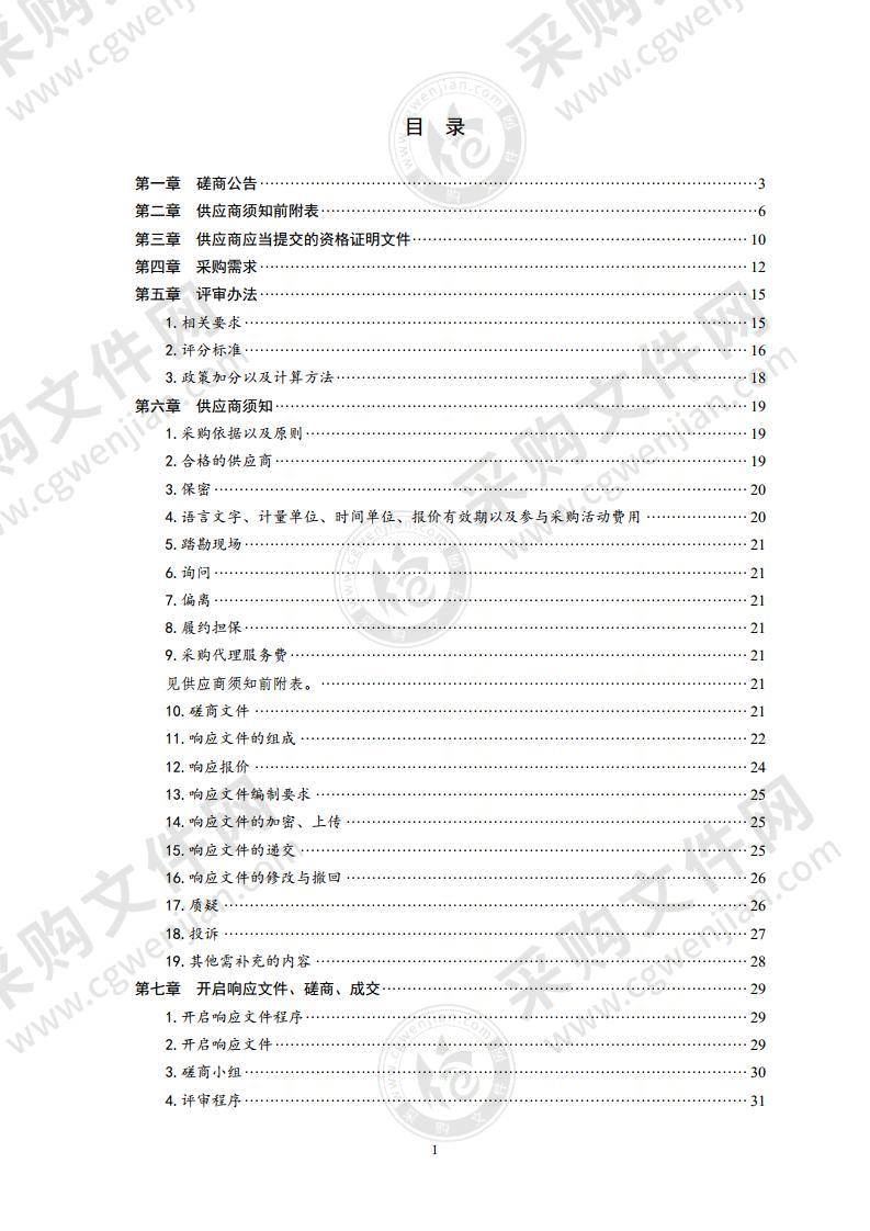 青岛环海经济开发区骨干路网和轨道交通线网规划采购项目