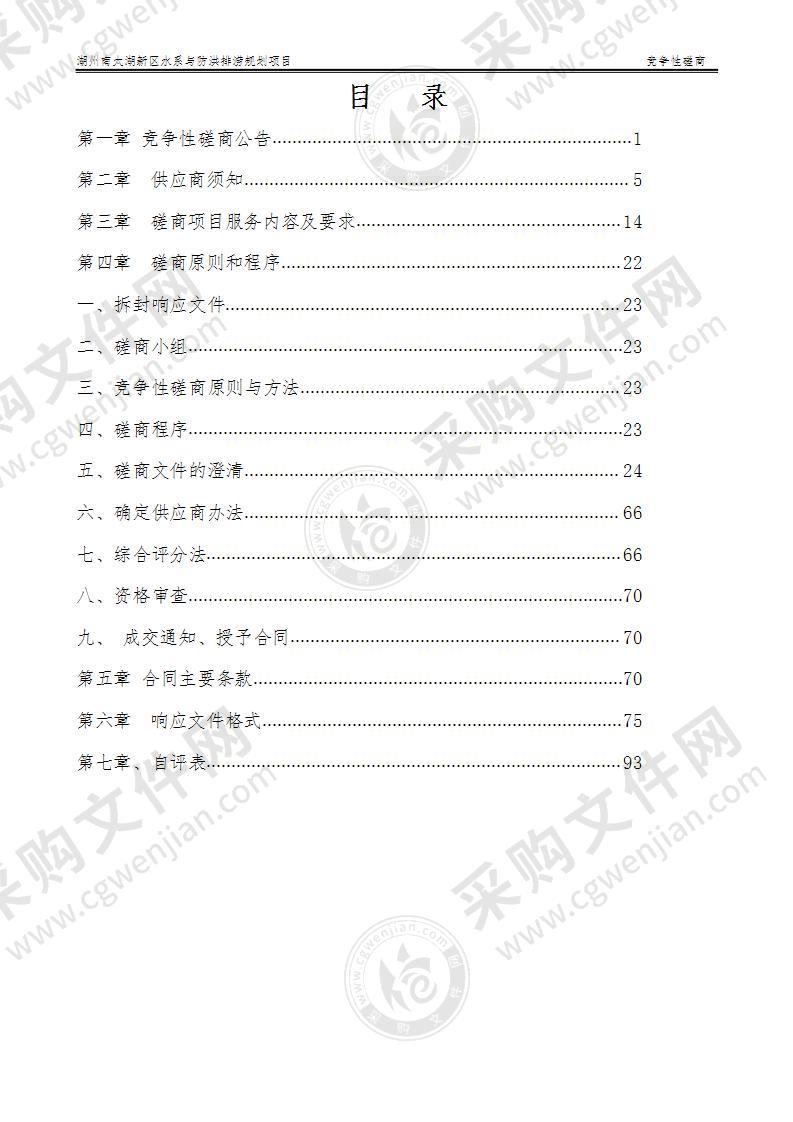 湖州南太湖新区水系与防洪排涝规划项目